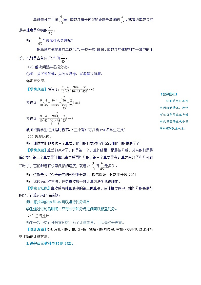 数学人教版6年级上册 第1单元 第4课时 分数乘分数（2） 【PPT课件+教案】02