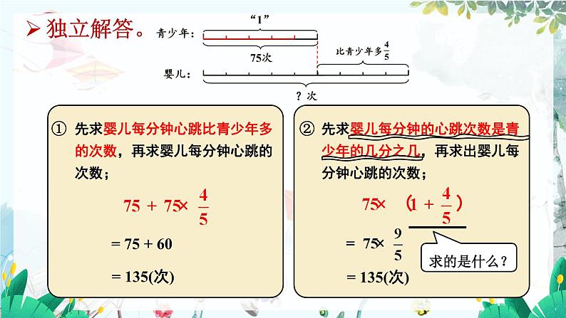 第9课时 解决问题（2）第8页