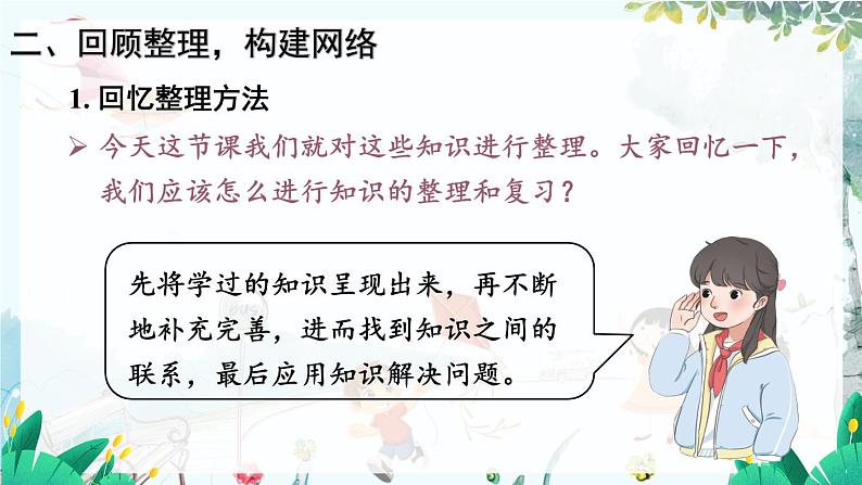 数学人教版6年级上册 第1单元 整理和复习 【PPT课件+教案】03