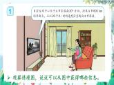 数学人教版6年级上册 第2单元 第1课时 描述物体位置 【PPT课件+教案】
