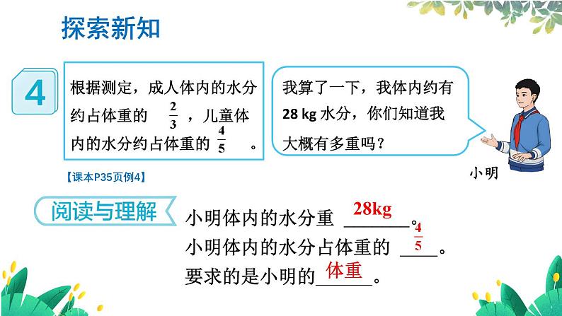 数学人教版6年级上册 第3单元 3.2 第4课时 解决问题（1） 【PPT课件+教案】03