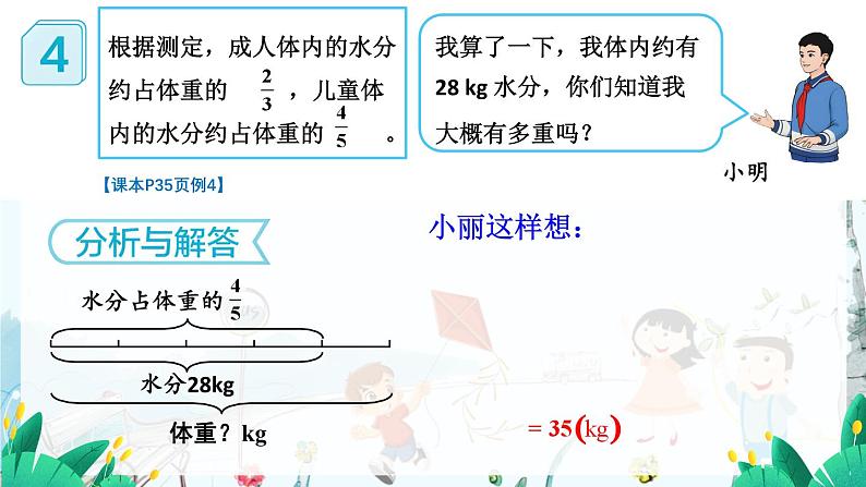 数学人教版6年级上册 第3单元 3.2 第4课时 解决问题（1） 【PPT课件+教案】05