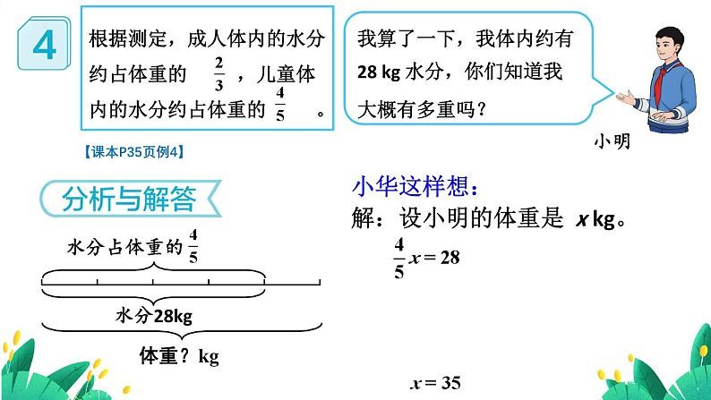 数学人教版6年级上册 第3单元 3.2 第4课时 解决问题（1） 【PPT课件+教案】06