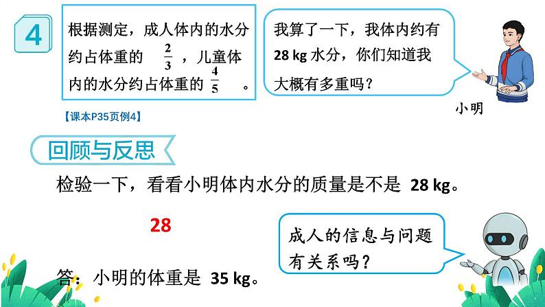 数学人教版6年级上册 第3单元 3.2 第4课时 解决问题（1） 【PPT课件+教案】07