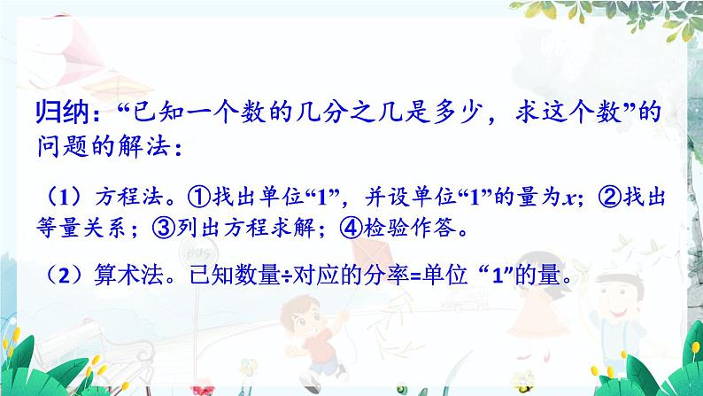 数学人教版6年级上册 第3单元 3.2 第4课时 解决问题（1） 【PPT课件+教案】08