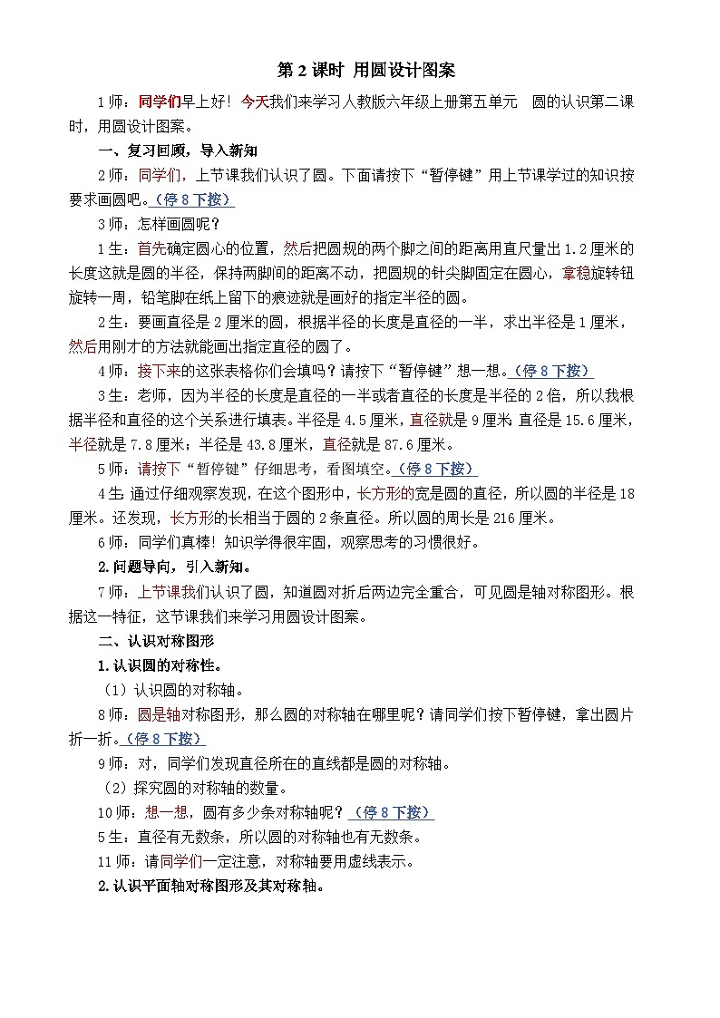 数学人教版6年级上册 第5单元 5.1  第2课时 用圆设计图案 【PPT课件+教案】01