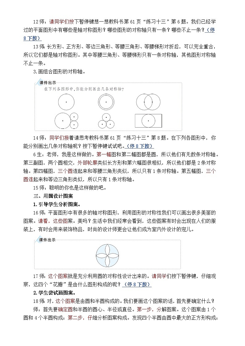 数学人教版6年级上册 第5单元 5.1  第2课时 用圆设计图案 【PPT课件+教案】02