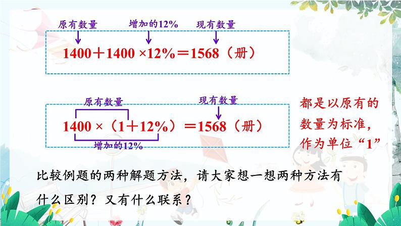 第5课时 用百分数解决问题（2）第6页