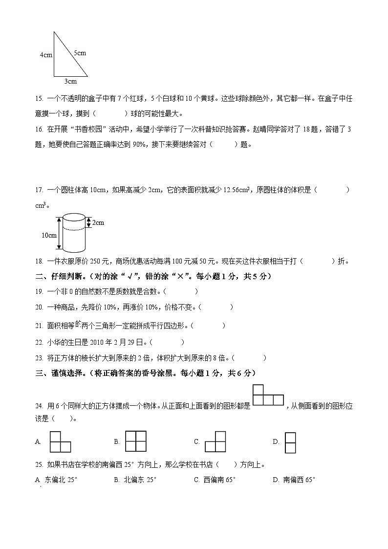 2022-2023学年四川省巴中市巴州区西师大版六年级下册期末学业质量监测数学试卷第2页
