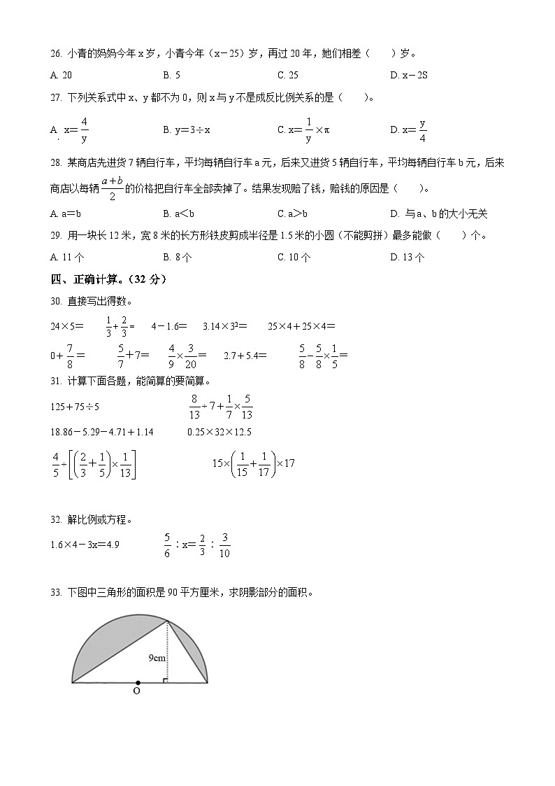 2022-2023学年四川省巴中市巴州区西师大版六年级下册期末学业质量监测数学试卷第3页
