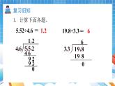 人教版数学五年级上册3.8《解决问题》课件
