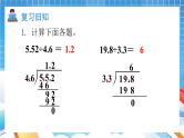 人教版数学五年级上册3.8《解决问题》课件