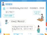 人教版数学五年级上册3.8《解决问题》课件