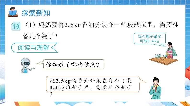 人教版数学五年级上册3.8《解决问题》课件03