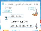 人教版数学五年级上册3.8《解决问题》课件