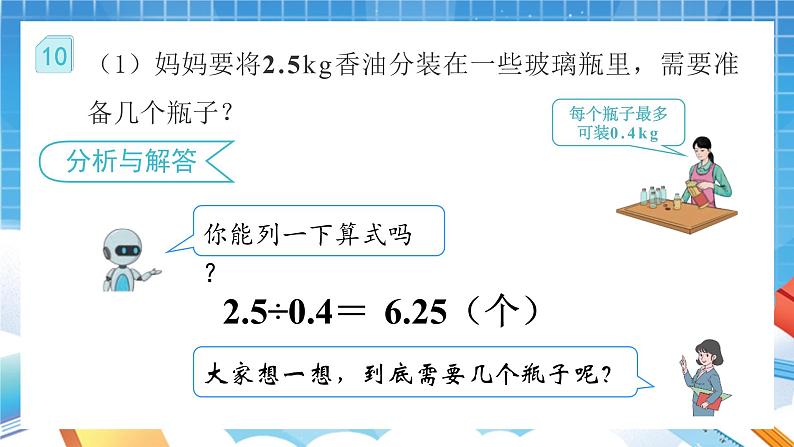 人教版数学五年级上册3.8《解决问题》课件04