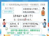 人教版数学五年级上册3.8《解决问题》课件