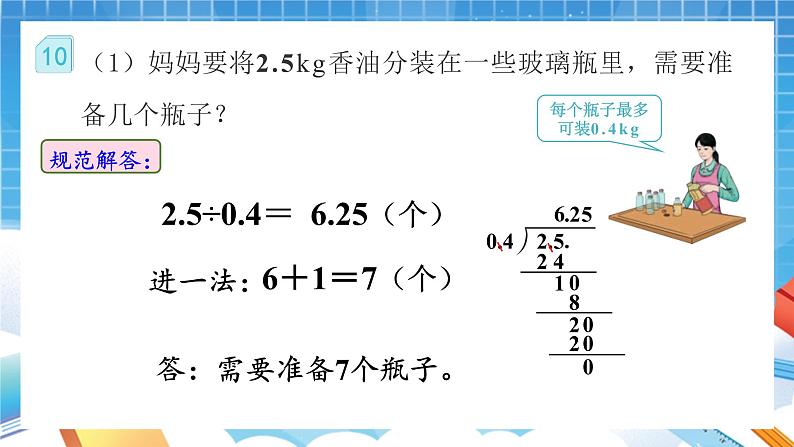 人教版数学五年级上册3.8《解决问题》课件06