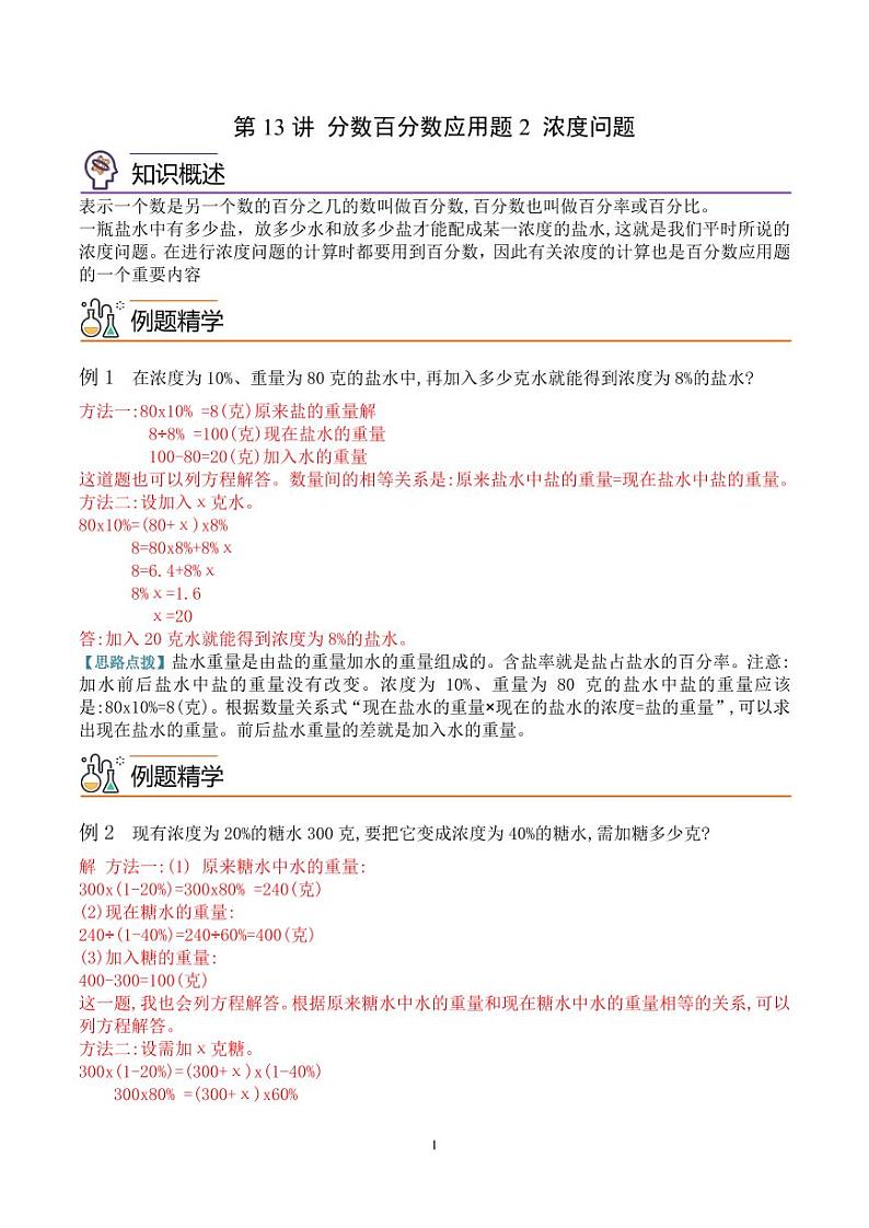 第十三讲  分数和百分数应用题2 教师版第1页
