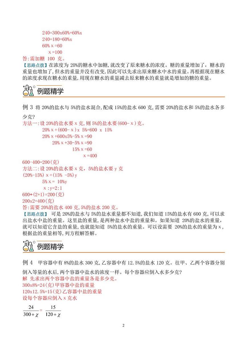 第十三讲  分数和百分数应用题2 教师版第2页