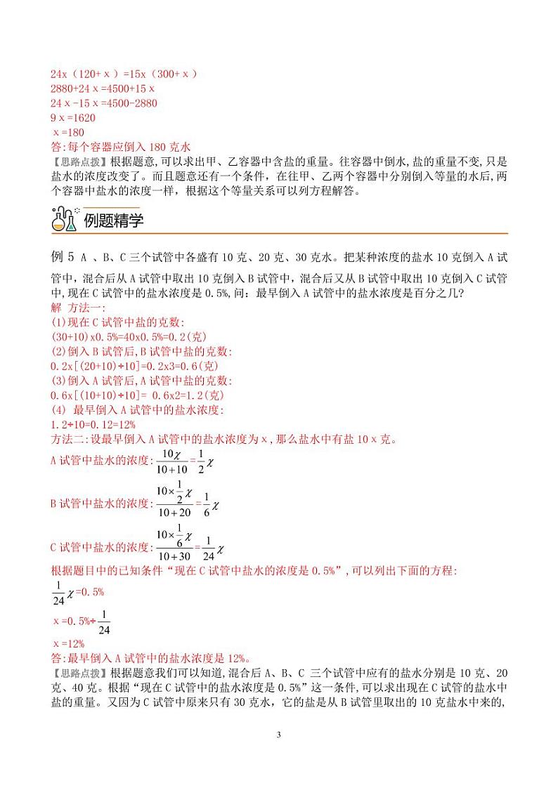 第十三讲  分数和百分数应用题2 教师版第3页