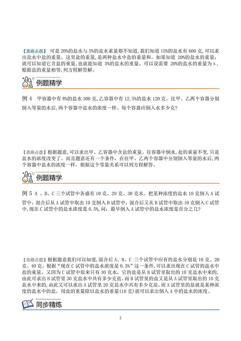 第十三讲  分数和百分数应用题2 学生版第2页
