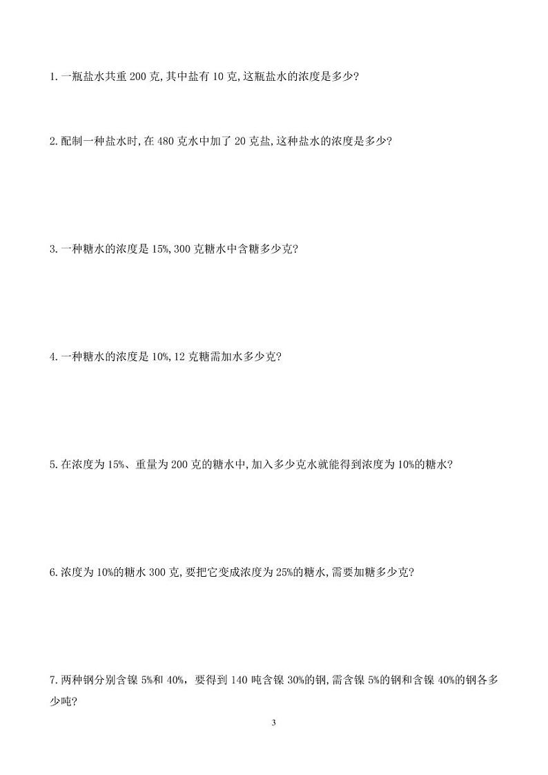 第十三讲  分数和百分数应用题2 学生版第3页