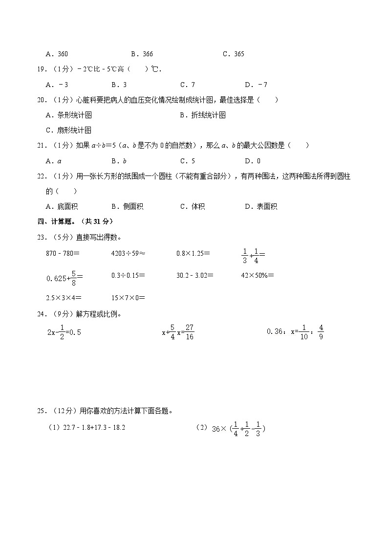 河北省唐山市丰润区2023-2024学年六年级下学期期末数学试题（含答案）第2页