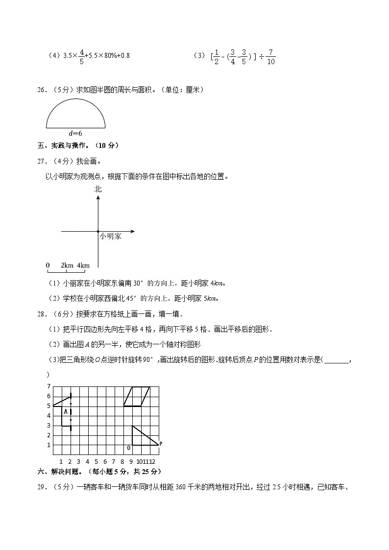 河北省唐山市丰润区2023-2024学年六年级下学期期末数学试题（含答案）第3页