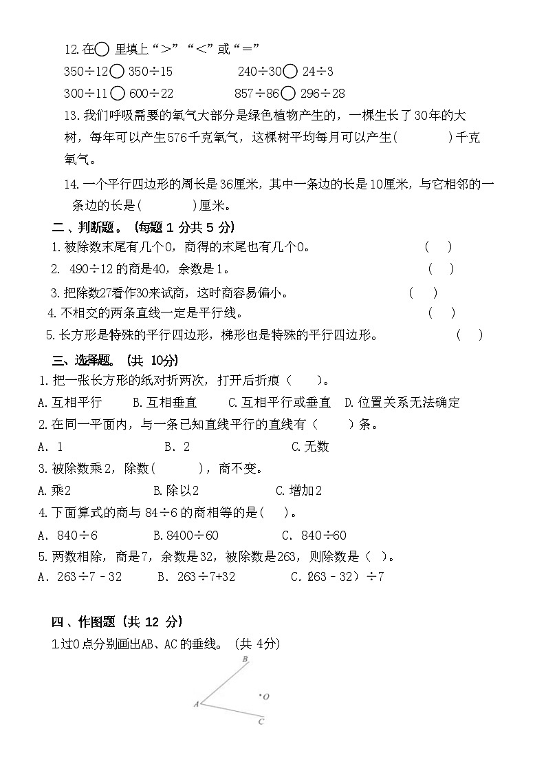 四年级数学上册12月月考试卷02