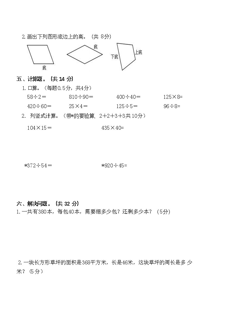 四年级数学上册12月月考试卷03