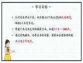 人教版三年级上数学【测量】第3课时《千米的认识（一）》PPT课件