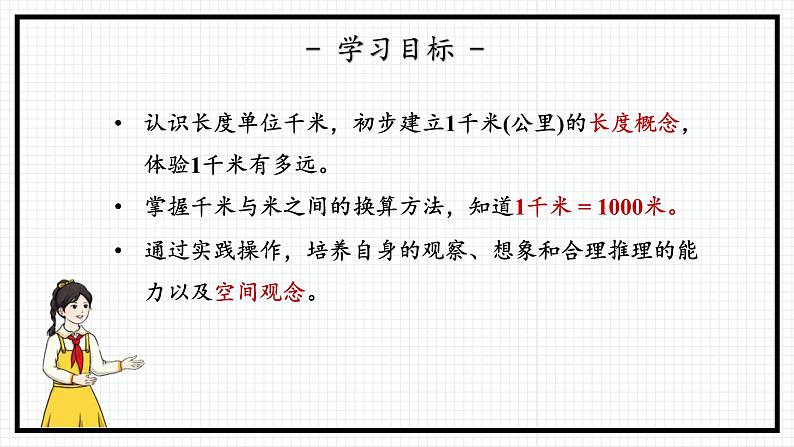 人教版三年级上数学【测量】第3课时《千米的认识（一）》PPT课件第3页