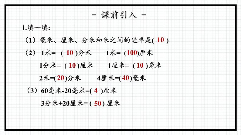 人教版三年级上数学【测量】第3课时《千米的认识（一）》PPT课件第4页