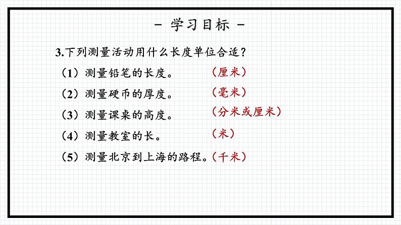 人教版三年级上数学【测量】第3课时《千米的认识（一）》PPT课件第5页