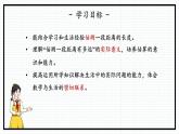 人教版三年级上数学【测量】第4课时《千米的认识 （二）》PPT课件