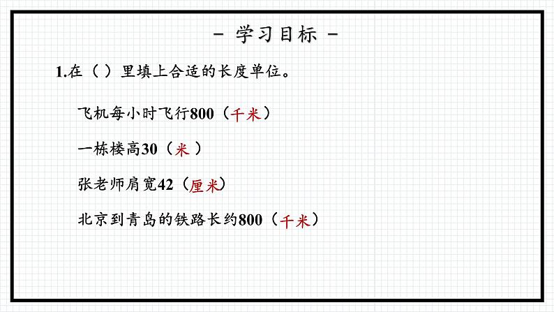 人教版三年级上数学【测量】第4课时《千米的认识 （二）》PPT课件05