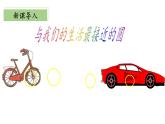 【核心素養(yǎng)】北師大版數(shù)學(xué)六年級上冊 1.1 圓的認(rèn)識（一）（教學(xué)課件+同步練習(xí)）