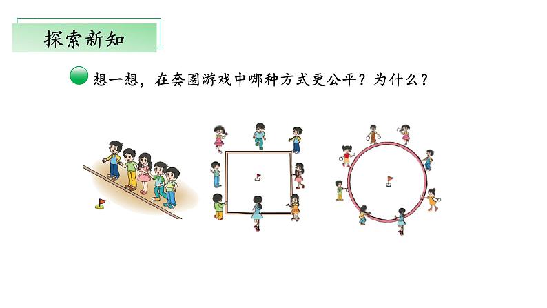 【核心素养】北师大版数学六年级上册 1.1 圆的认识（一）（教学课件+同步练习）07