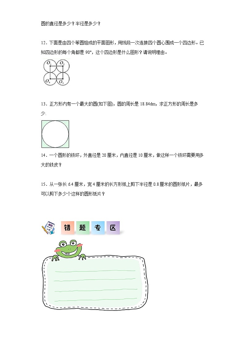 【核心素养】北师大版数学六年级上册 1.1 圆的认识（一）（教学课件+同步练习）02