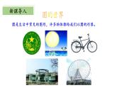 【核心素养】北师大版数学六年级上册 1.2 圆的认识（二）（教学课件+同步练习）