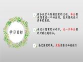 【核心素养】北师大版数学六年级上册 1.3 欣赏与设计（教学课件+同步练习）
