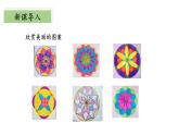 【核心素养】北师大版数学六年级上册 1.3 欣赏与设计（教学课件+同步练习）