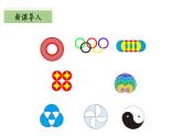 【核心素养】北师大版数学六年级上册 1.3 欣赏与设计（教学课件+同步练习）