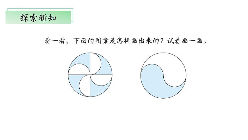 【核心素养】北师大版数学六年级上册 1.3 欣赏与设计（教学课件）第8页