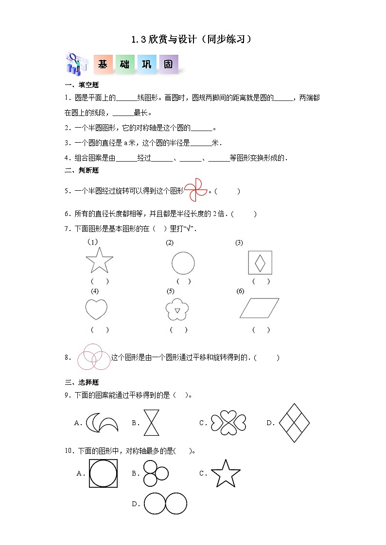 【核心素养】北师大版数学六年级上册 1.3欣赏与设计（同步练习）第1页