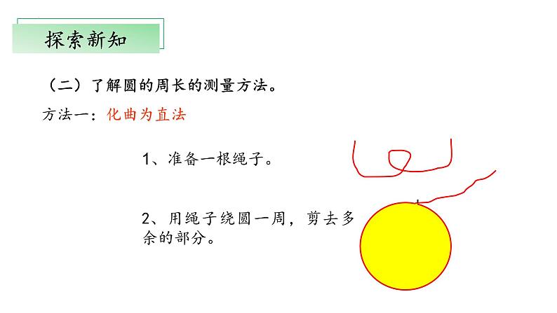 【核心素养】北师大版数学六年级上册 1.4 圆的周长（教学课件+同步练习）06