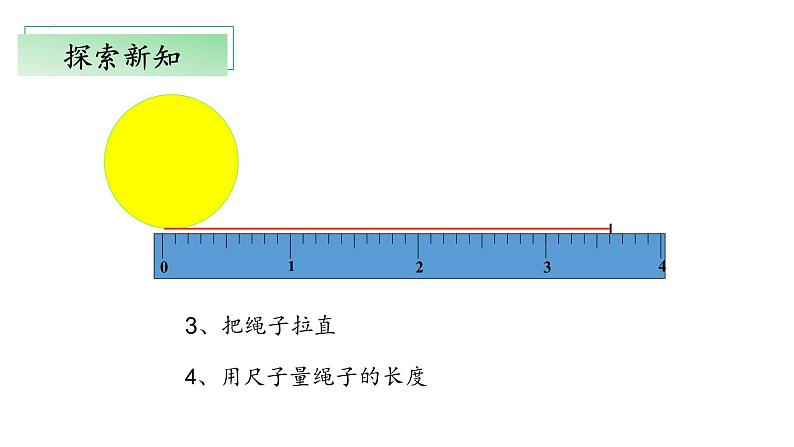 【核心素养】北师大版数学六年级上册 1.4 圆的周长（教学课件+同步练习）07