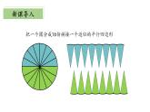 【核心素養(yǎng)】北師大版數(shù)學(xué)六年級上冊 1.7 圓的面積（二）（教學(xué)課件+同步練習(xí)）