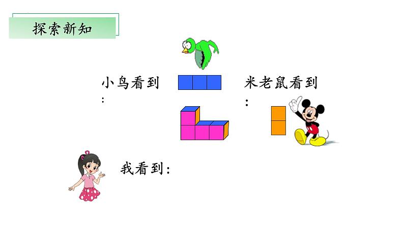 【核心素养】北师大版数学六年级上册 3.1《搭积木比赛》（教学课件+同步练习）07